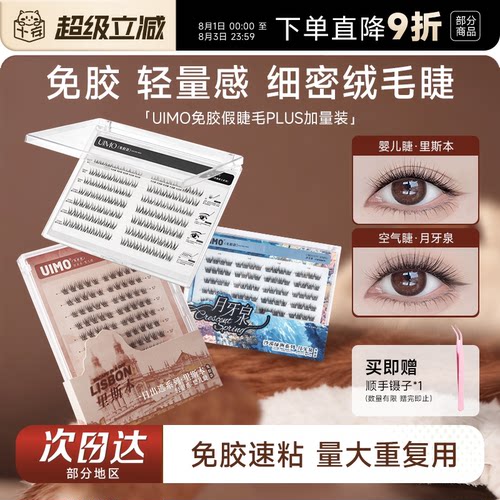 Angelababy杨颖代言UIMO假睫毛
