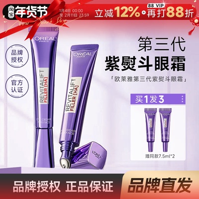 欧莱雅品牌授权！全脸淡纹眼霜