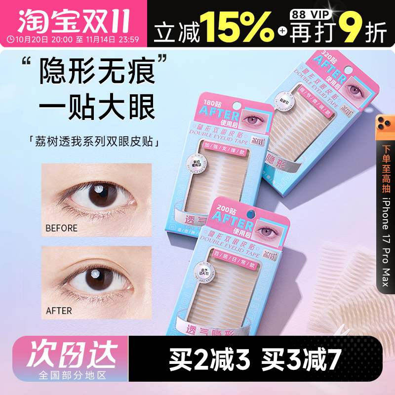 荔树双眼皮贴隐形自然无痕蕾丝女