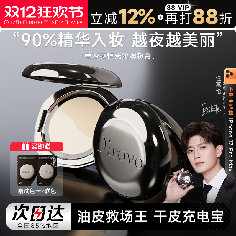 【任嘉伦同款】蒂洛薇水光粉膏