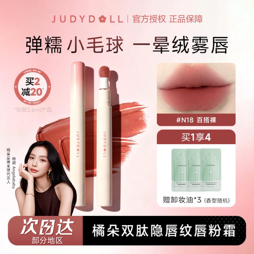 加量36%~橘朵唇粉霜裸色系唇釉