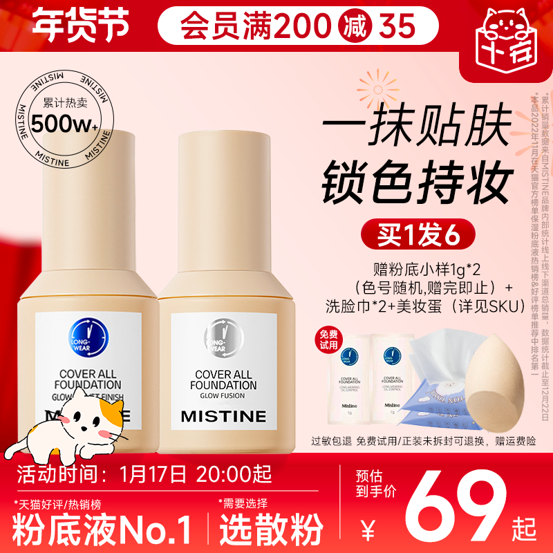mistine蜜丝婷粉底液持久不脱妆秋冬干皮小蓝盾混油女遮瑕蜜思婷