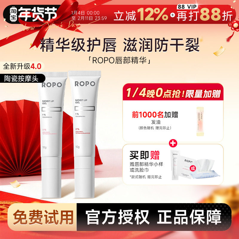 程十安的店ROPO唇部精华护理唇膜唇乳唇纹润唇膏男女口红打底秋冬,美容护肤/美体/精油,唇部精华,淘宝优惠券,粉丝福利购,淘宝优惠卷
