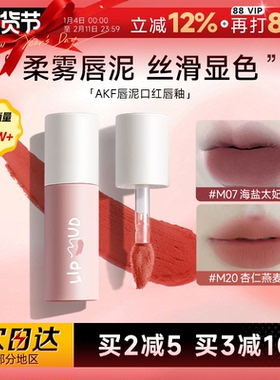 程十安的店AKF唇泥m20口红女裸色系唇彩水光镜面唇釉akf学生平价