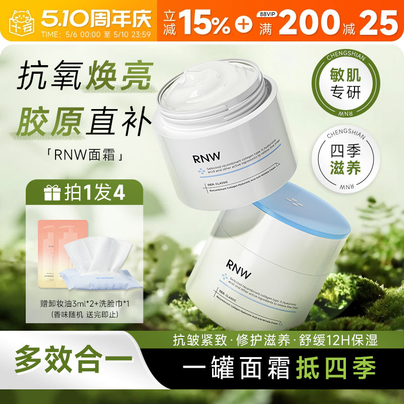 程十安 RNW面霜大白罐抗氧化补水保湿深层紧致抗皱舒缓修护干皮女