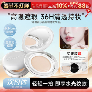 程十安 蒂洛薇气垫水晶粉底液遮瑕持久不脱妆官方正品dirovo粉膏