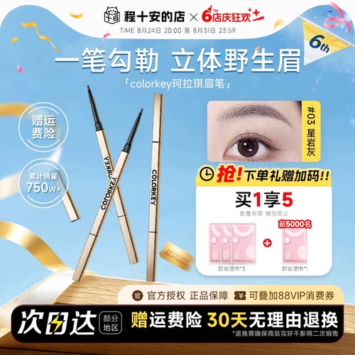珂拉琪小金筷防水眉笔唇釉组合