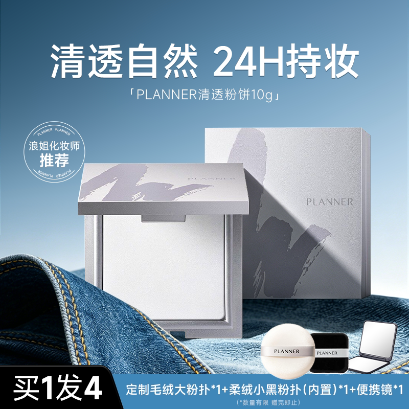 明星化妆师同款PLANNER珀兰娜粉饼清透定妆防水持久散粉蜜粉饼女图片