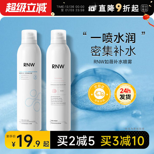 买2减5买3减10RNW玻尿酸补水喷雾