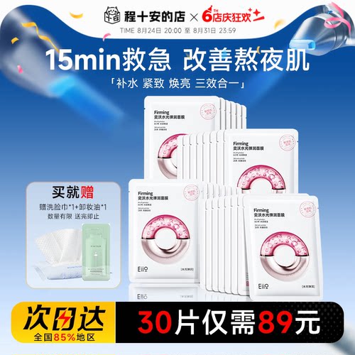 eiio水光面膜贴片面膜补水保湿