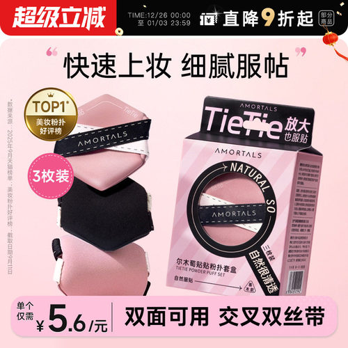 程十安 尔木萄粉扑贴贴拇指干湿两用不吃粉气垫粉扑粉底液专用