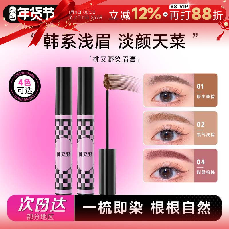 程十安桃又野染眉膏浅色粉棕色持久不脱色眉笔根根分明野生眉女,彩妆/香水/美妆工具,眉笔/眉粉/眉膏,淘宝优惠券,粉丝福利购,淘宝优惠卷