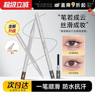 程十安唯资眼线液笔防水防汗不晕染眼线胶笔新手点痣笔眼睑下至笔