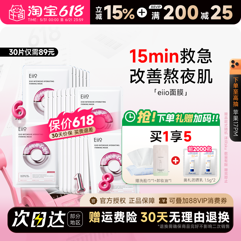 程十安eiio奕沃水光面膜补水弹润嘭弹保湿缓解敏肌面膜熬夜肌推荐