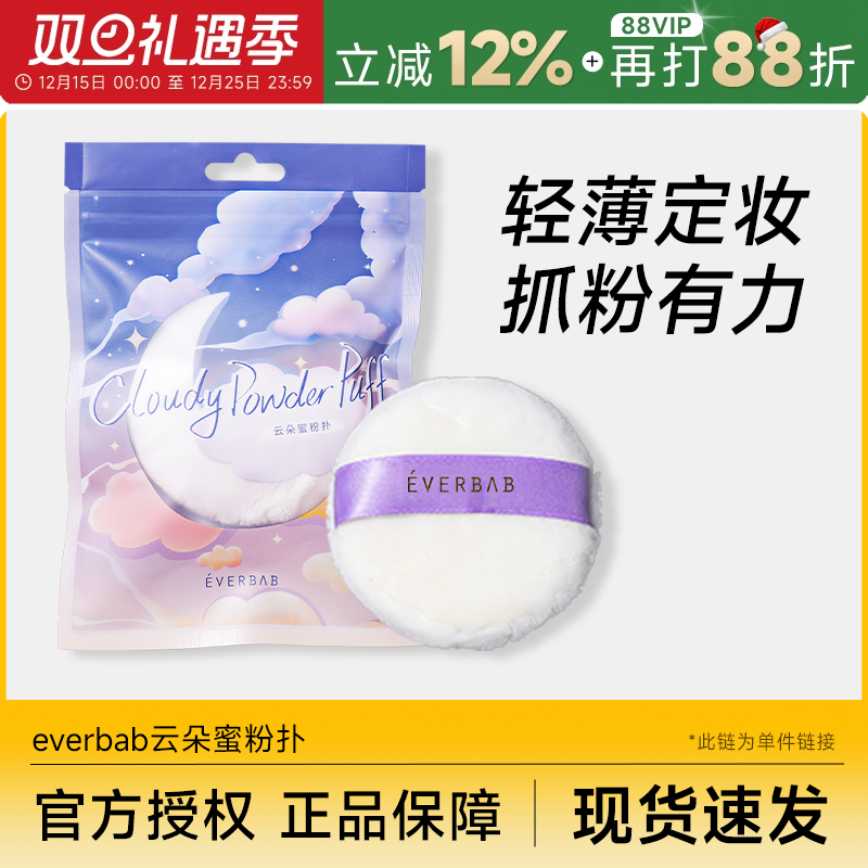 云朵蜜粉扑柔软亲肤everbab