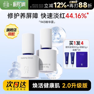 程十安934 943熬夜唤醒精华露液去黄提亮透亮抗氧化积雪草精华油