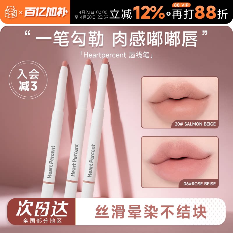 赵露思同款！程十安heartpercent唇线笔裸色肉桂色不易掉色口红06