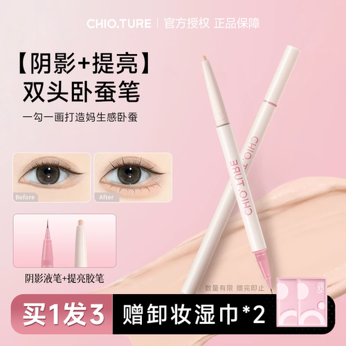 稚优泉卧蚕笔双头提亮二合一下至