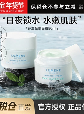 【保税仓】lumene优姿婷芬兰极地面霜秋冬混油清爽滋润保湿补水