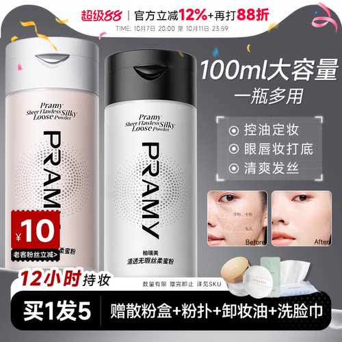 100g大容量柏瑞美散粉定妆黑胡椒