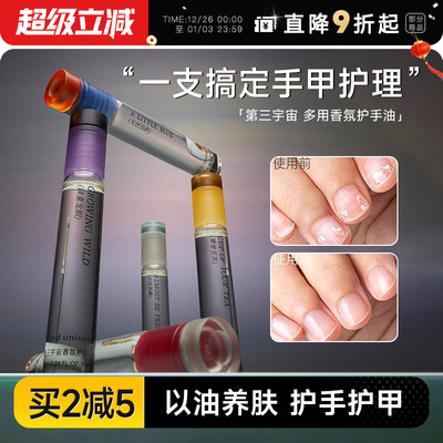 防干裂香氛滋润保湿第三宇宙滚珠