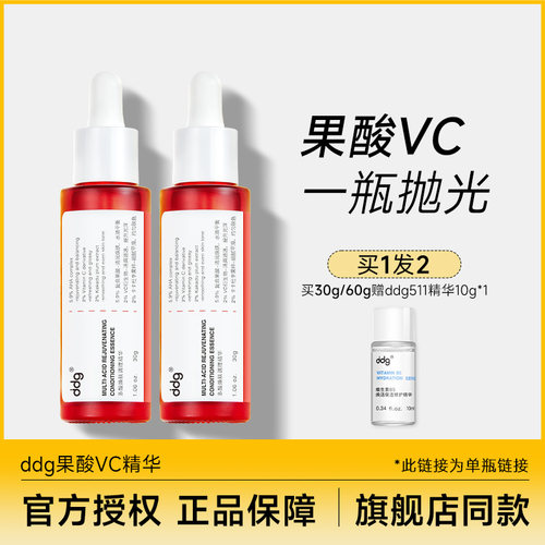 果酸杏仁酸精华ddg亮肤