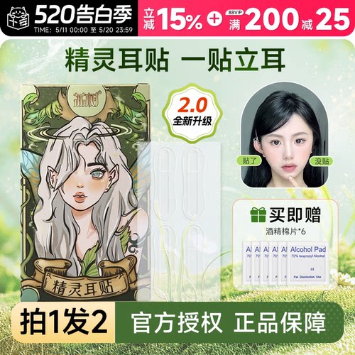 荔树精灵耳贴强支撑神器立耳隐形