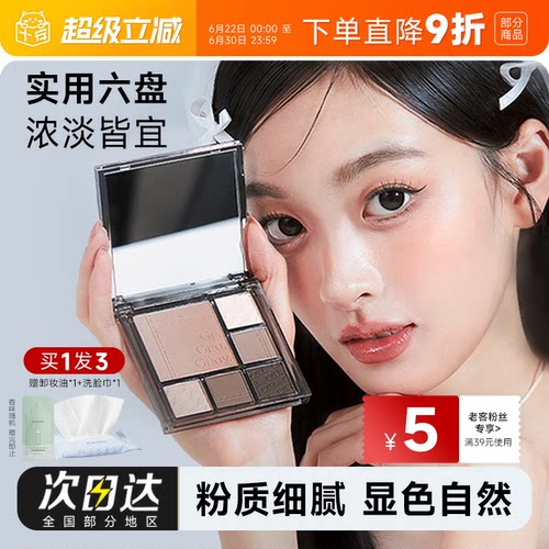 老客粉丝立减5元CZEL绔姿眼影盘