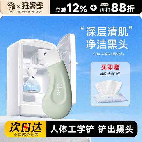 ilso人体工学黑头铲去黑头粉刺
