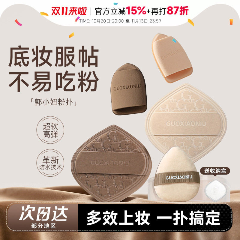 程十安 郭小妞气垫粉扑奶咖棉花糖植绒超软不吃粉化妆粉底液专用