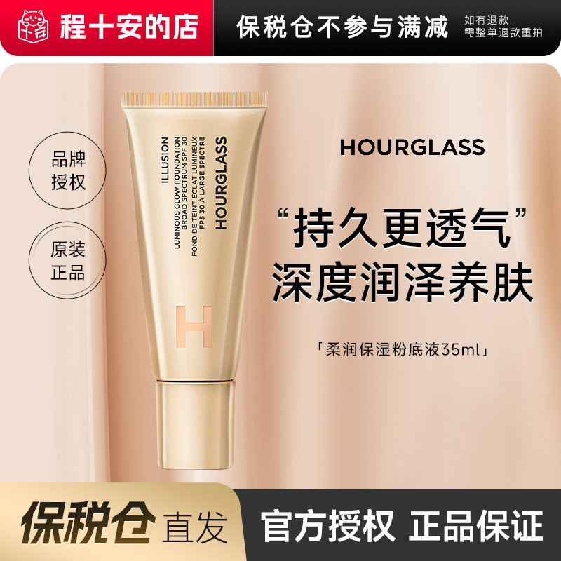 hourglass养肤粉底液大牌正品