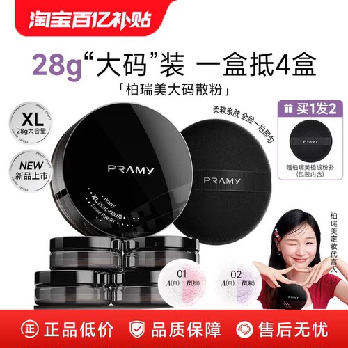 柏瑞美大码散粉控油补光买1发2