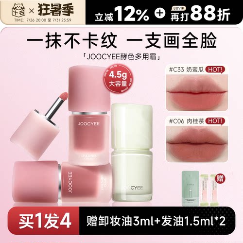 虞书欣同款！裸色多用霜唇颊霜