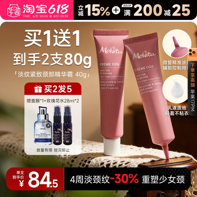 程十安的店蜜葳特颈霜melvita颈膜淡化颈纹颈部细纹改善提拉柔肤