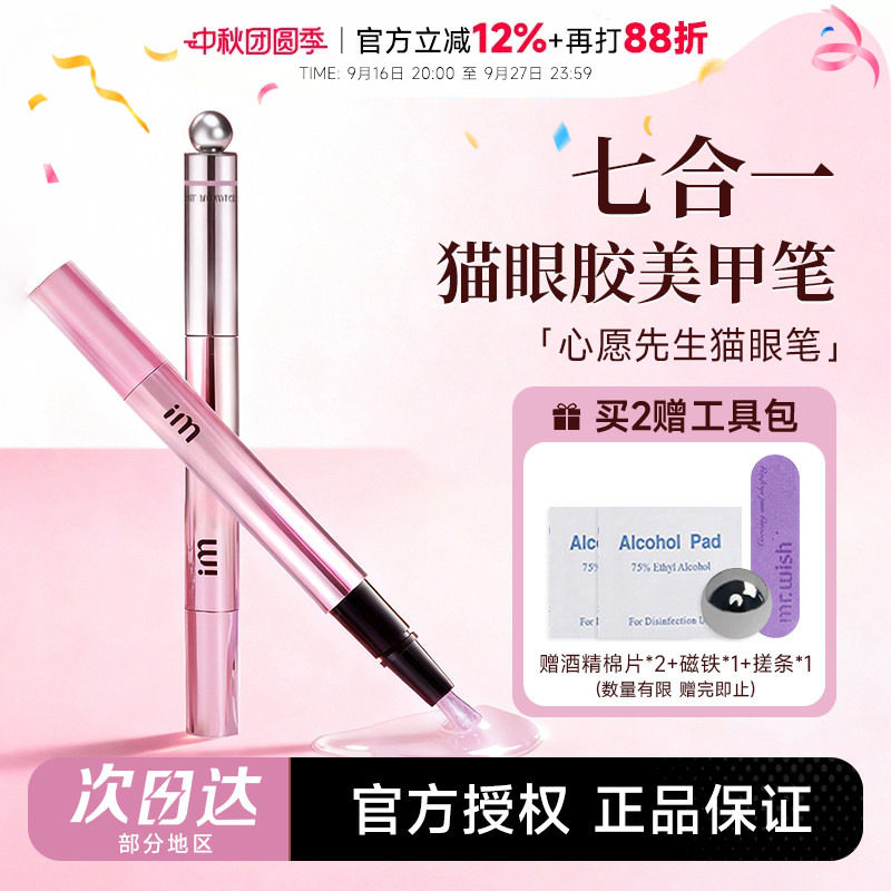 七合一猫眼美甲笔2026新款										