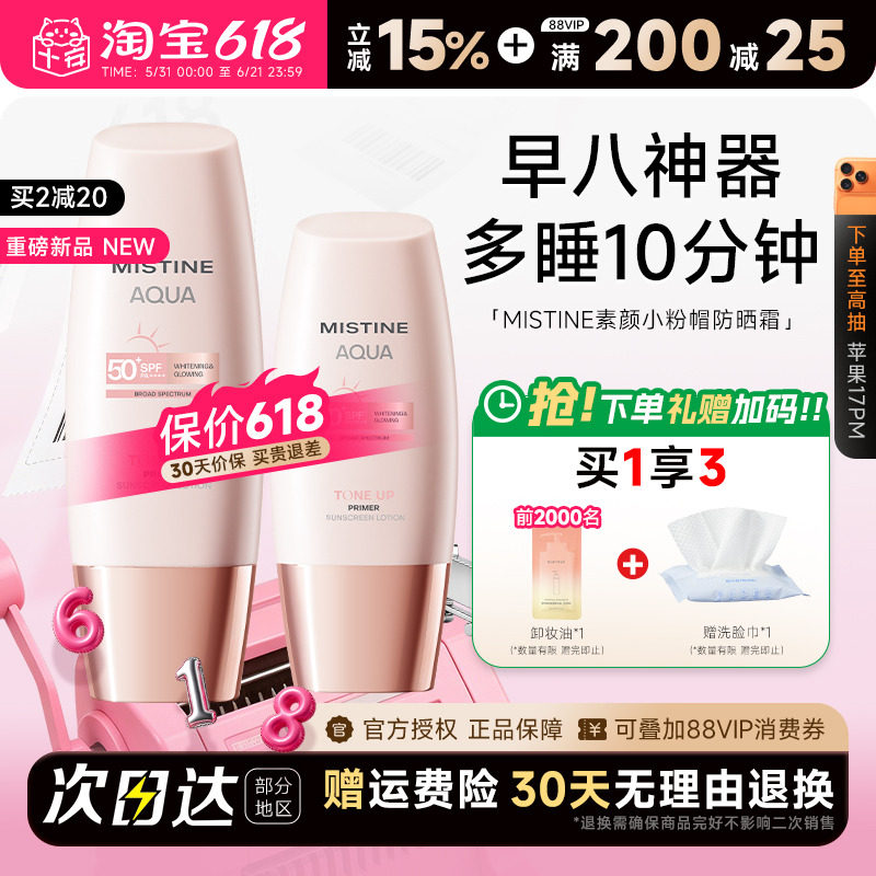程十安Mistine蜜丝婷小粉帽防晒霜美白隔离50倍第七代清爽不油腻