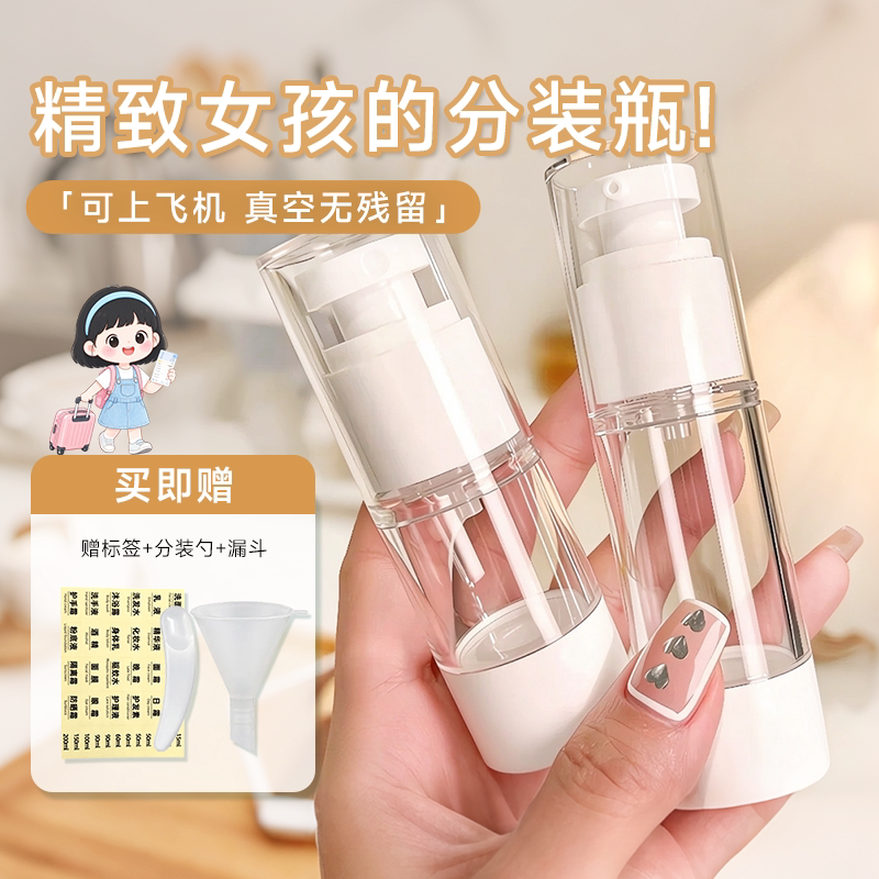 程十安真空分装瓶按压式细雾旅行喷雾化妆品水乳护肤品空瓶小瓶子