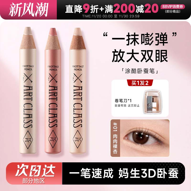 断货王涂酷卧蚕笔回归！！