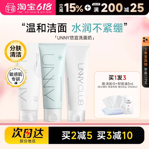 买1发3unny氨基酸洗面奶分肤洁面