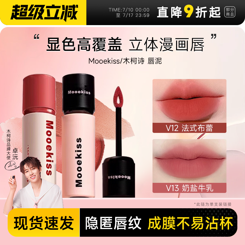 隔天到！全网热销木柯诗唇泥