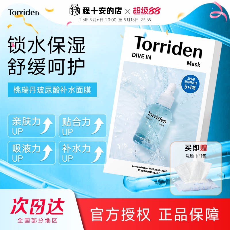 次日达！桃瑞丹贴片面膜图片