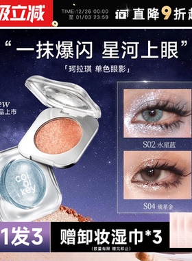 程十安的店Colorkey珂拉琪眼影盘单色女爆闪日常淡妆不易飞粉高光