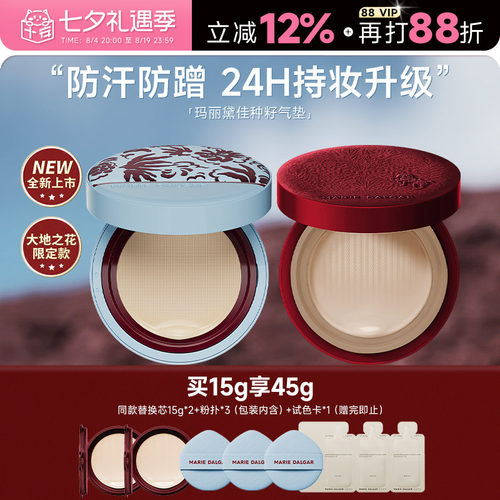 玛丽黛佳气垫种子气垫种籽粉底遮瑕持久不脱妆贴肤官方正品干皮