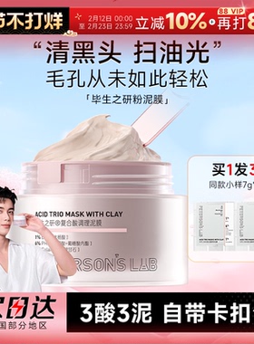 程十安毕生之研粉泥膜水杨酸清洁面膜深层去黑头闭口毛孔油皮女男