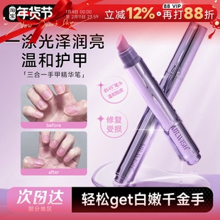 程十安心愿先生护甲精华笔美甲笔指缘油三合一工具修复受损营养液