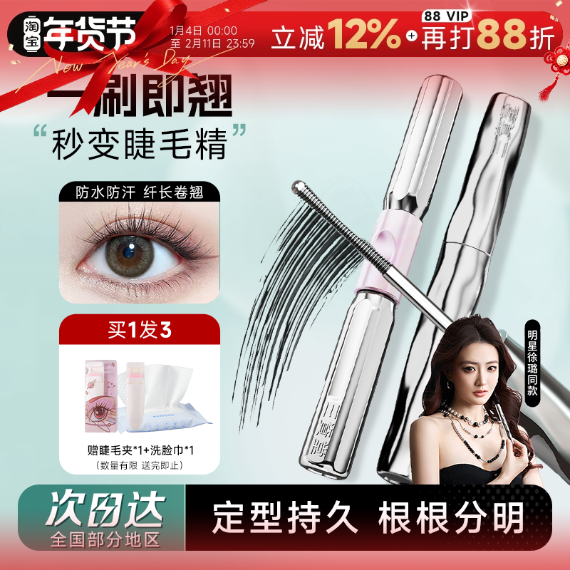 程十安三资堂睫毛膏防水纤长杠铃钢管眼睫毛打底膏自然持久正品