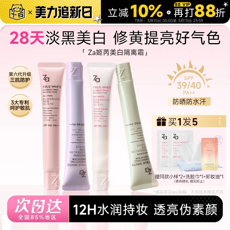 程十安姬芮za隔离防晒霜美白遮瑕素颜霜三合一紫色妆前乳官方正品