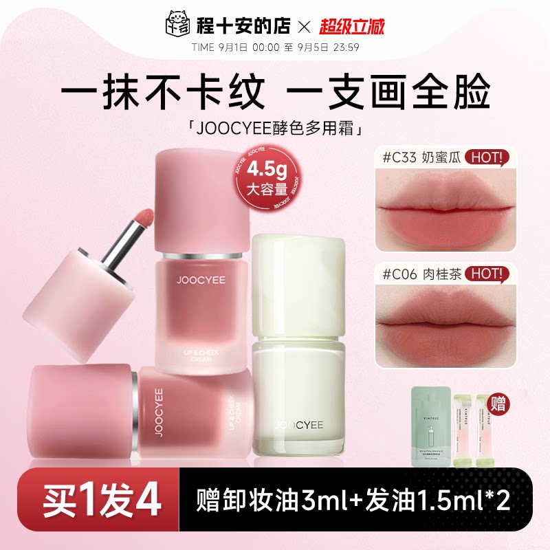 虞书欣同款！裸色多用霜唇颊霜图片