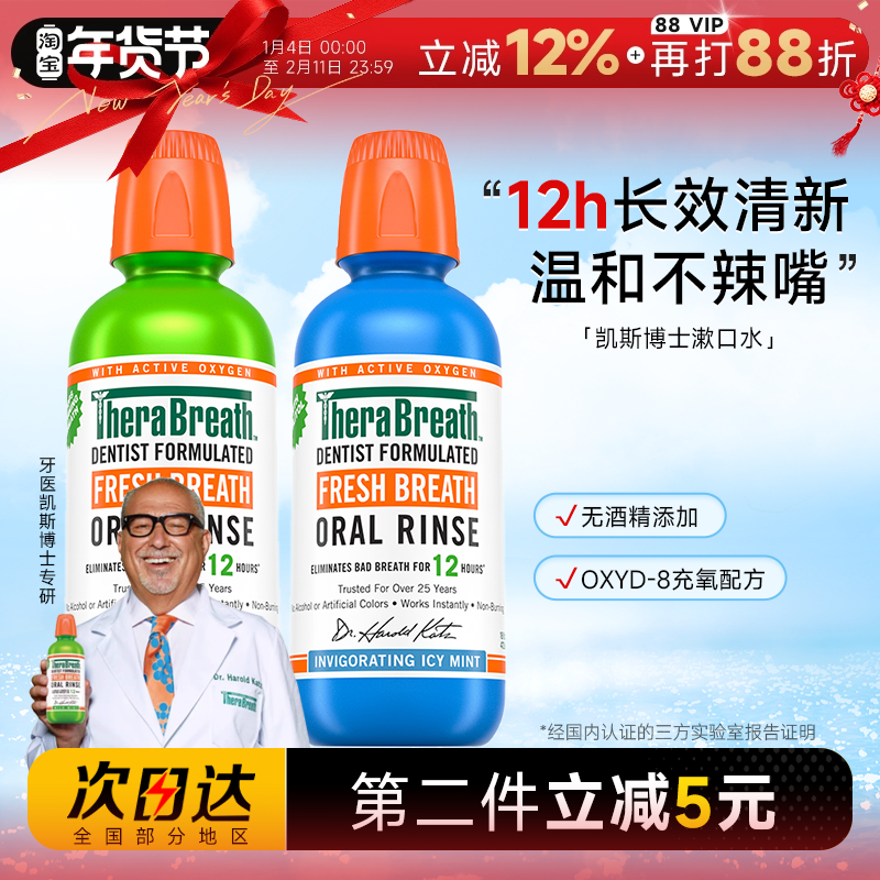 程十安 TheraBreath凯斯博士漱口水清新口气去除异味持久留香正品,洗护清洁剂/卫生巾/纸/香薰,漱口水,淘宝优惠券,粉丝福利购,淘宝优惠卷