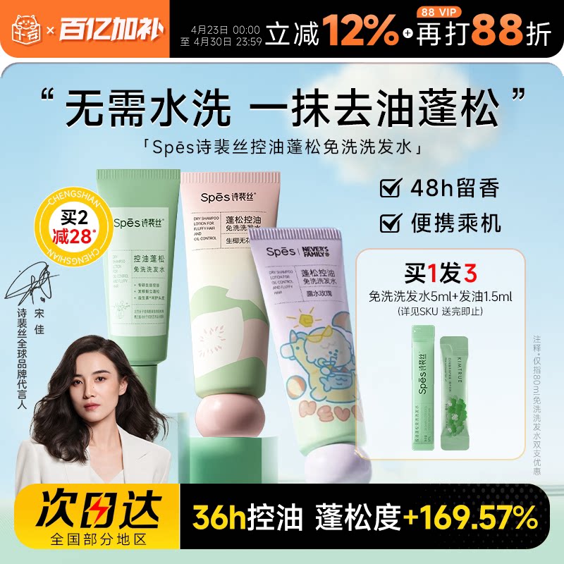 程十安spes诗裴丝免洗洗发水啫喱控油蓬松清洁便携式凝露干发神器